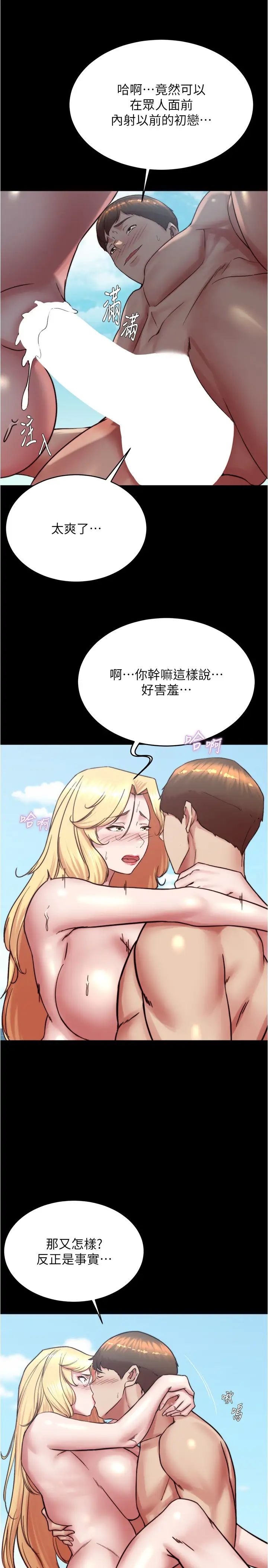 小裤裤笔记第180話-對女朋友噴灑聖水