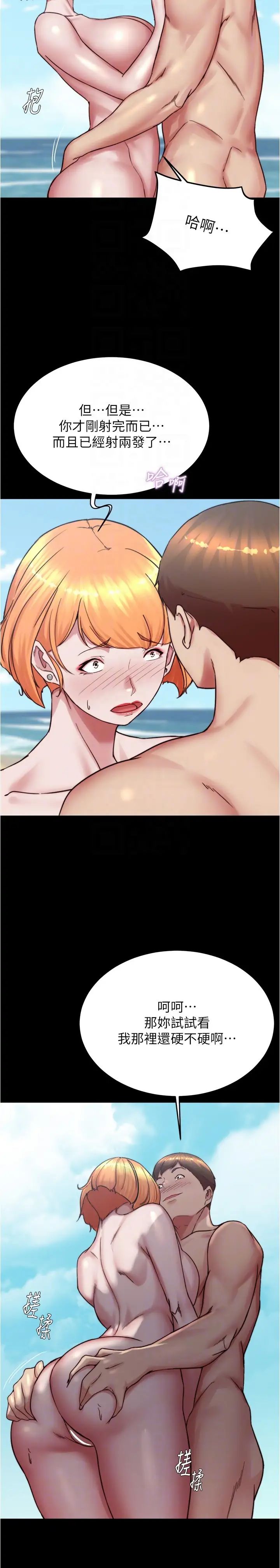 小裤裤笔记第180話-對女朋友噴灑聖水