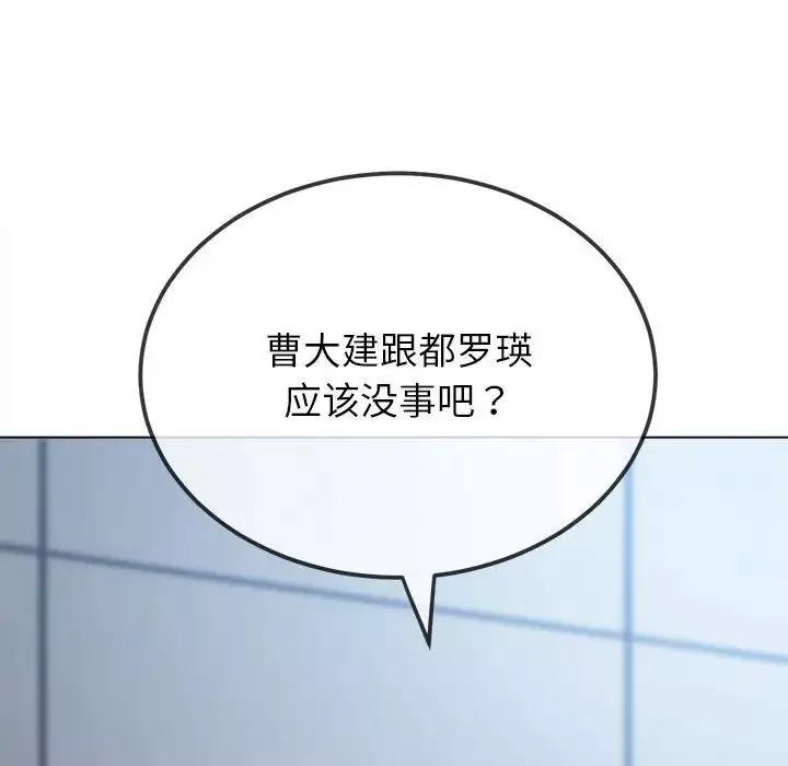 難纏小惡女第202話