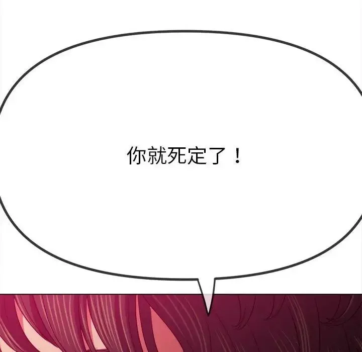 難纏小惡女第202話