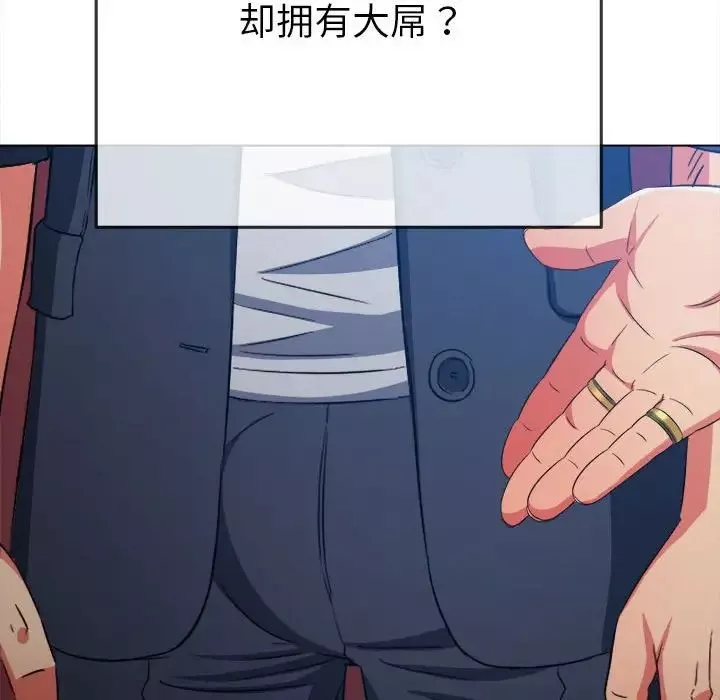 難纏小惡女第202話
