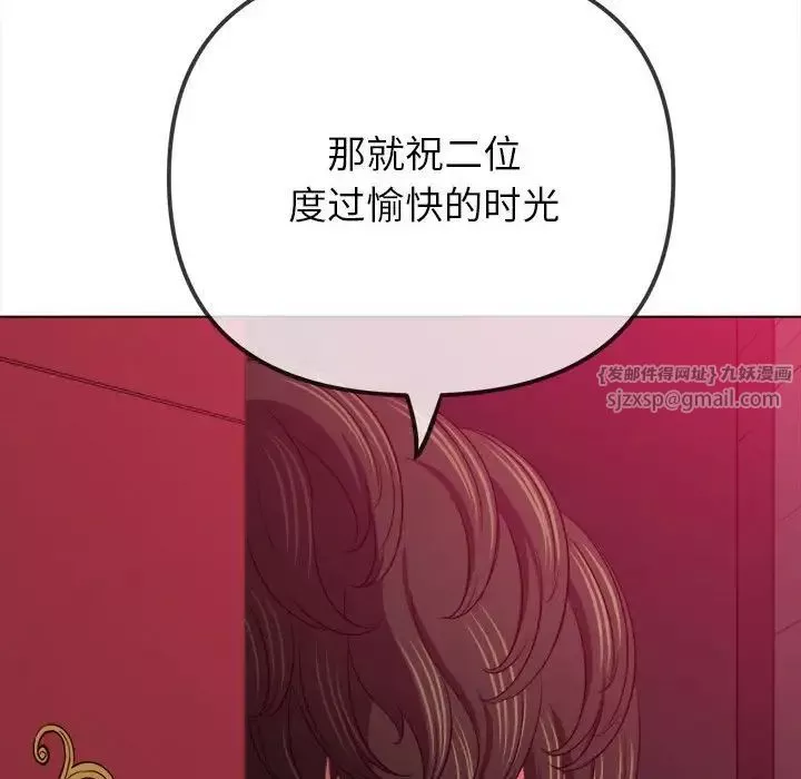 難纏小惡女第202話