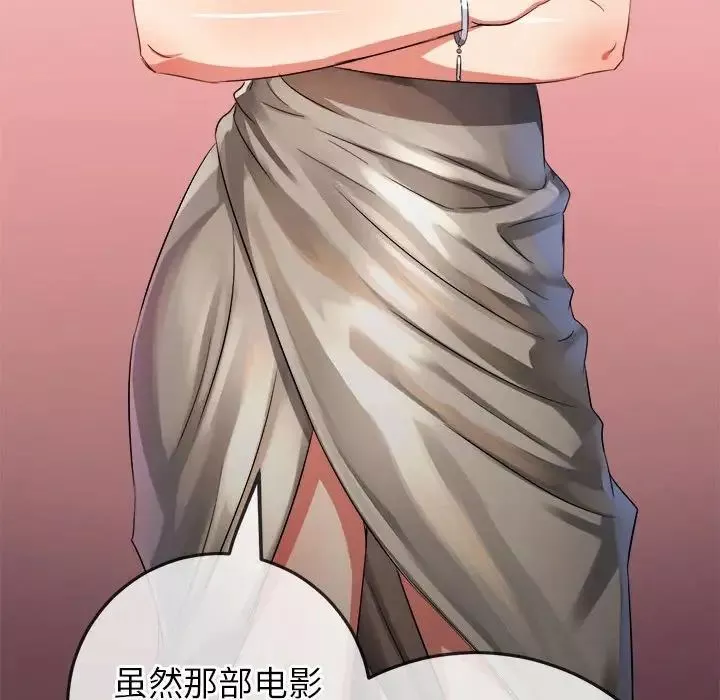 難纏小惡女第202話