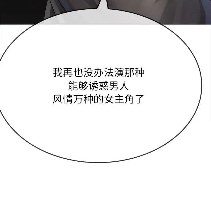 难缠小恶女第202话