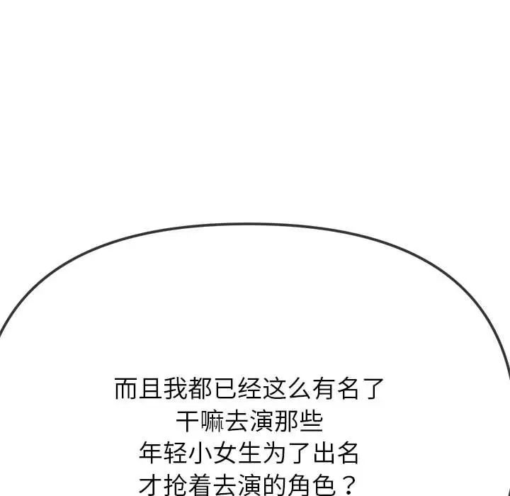 难缠小恶女第202话