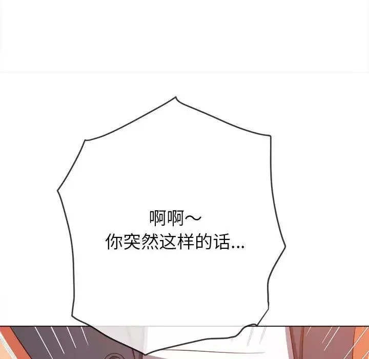 難纏小惡女第202話
