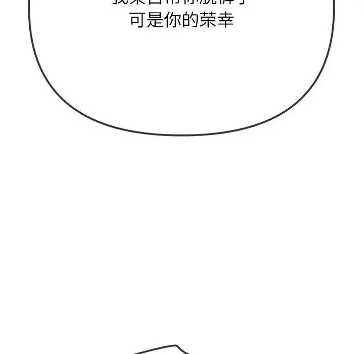 難纏小惡女第202話