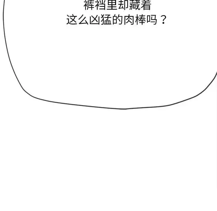 難纏小惡女第202話