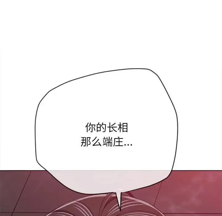難纏小惡女第202話