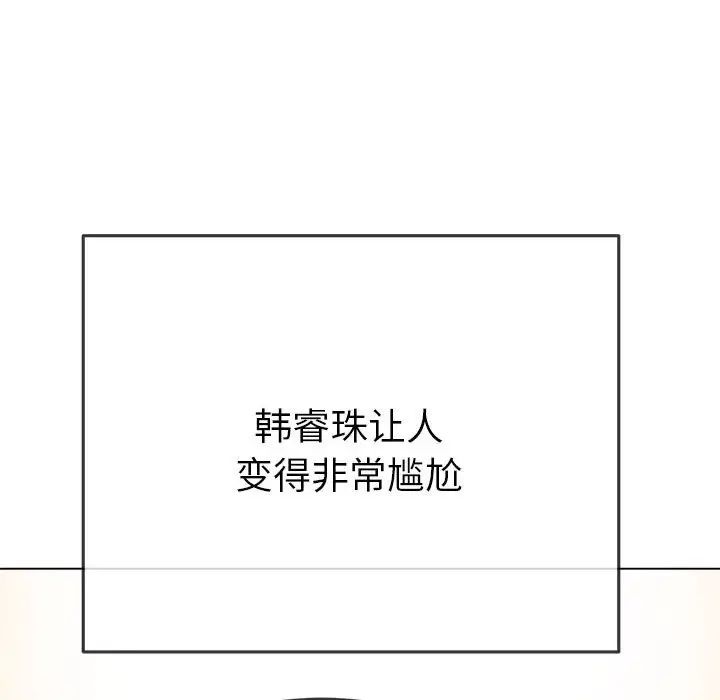 难缠小恶女第202话