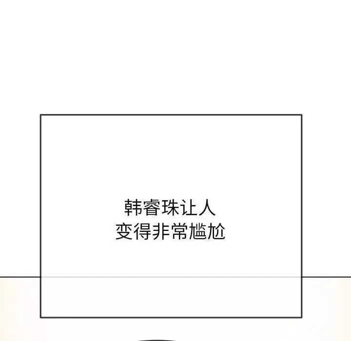 難纏小惡女第202話