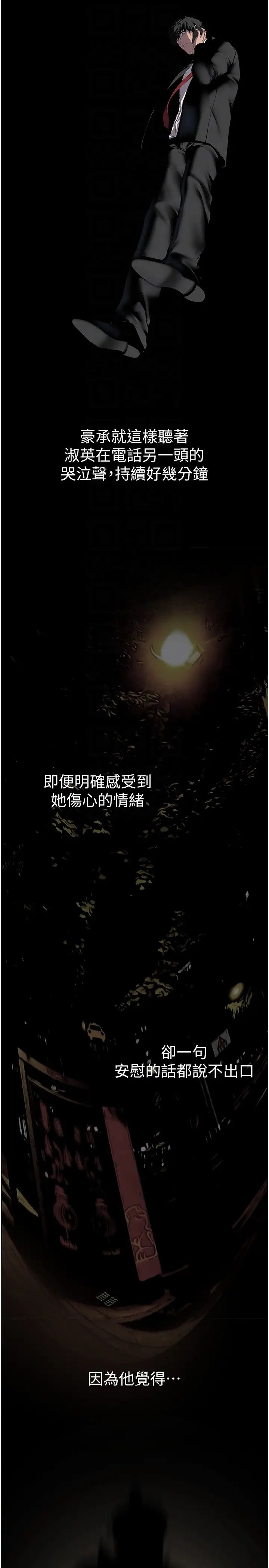 美丽新世界第240話-麻痺自我的快感