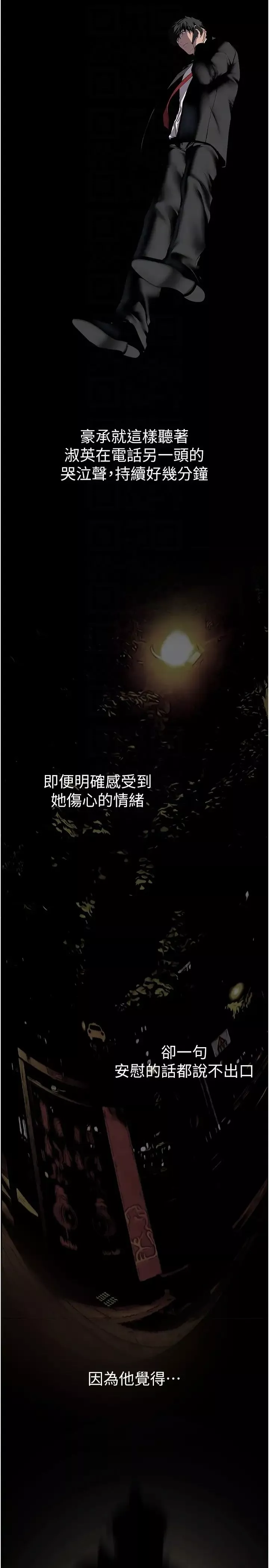 美麗新世界第240話-麻痺自我的快感