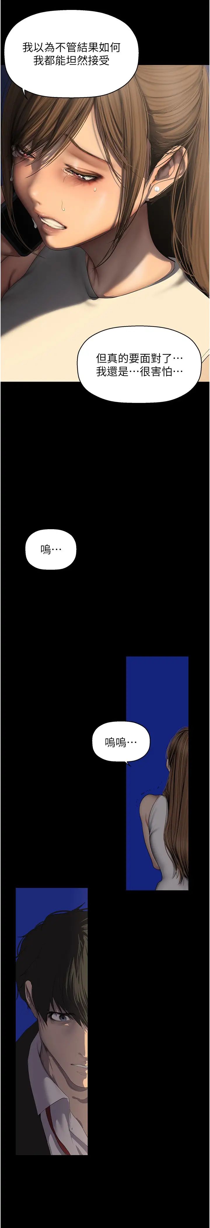 美丽新世界第240话-麻痹自我的快感