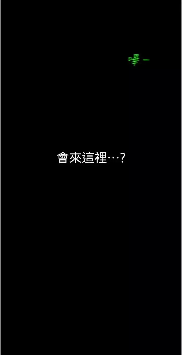 美丽新世界-第240话-麻痹自我的快感 - 图片 17