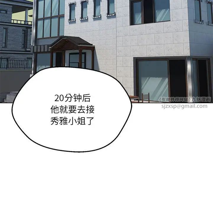 嫁入豪门的老师第7話