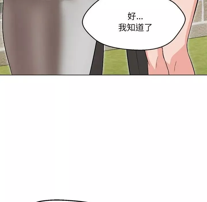 嫁入豪门的老师-第7话 - 图片 10