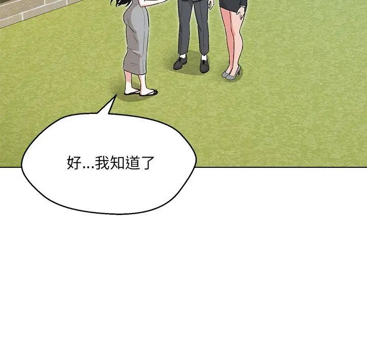 嫁入豪门的老师第7话