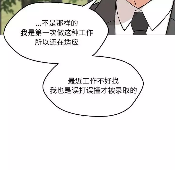 嫁入豪门的老师-第7话 - 图片 43