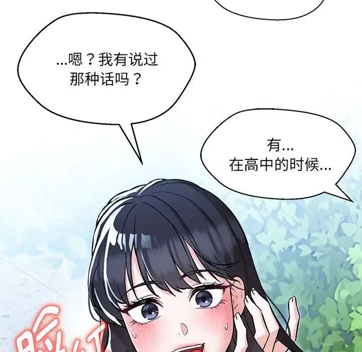 嫁入豪门的老师-第7话 - 图片 49