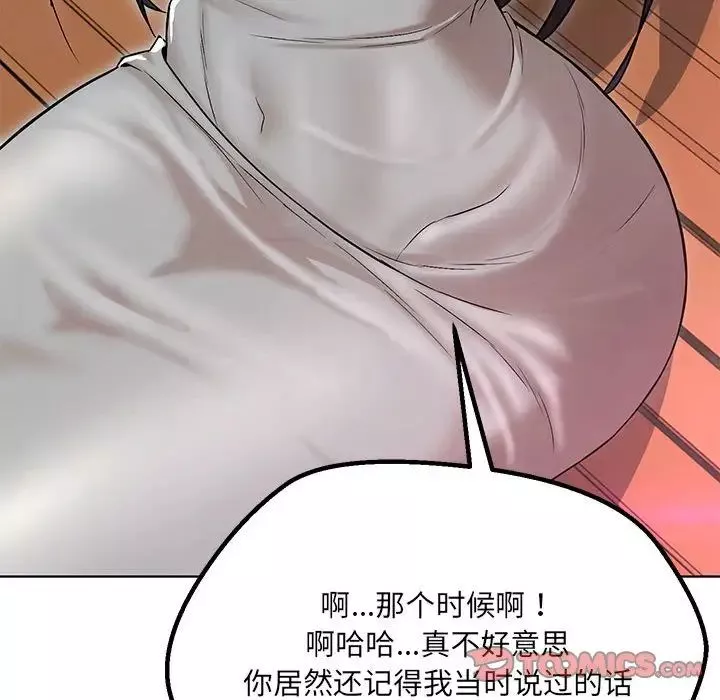 嫁入豪门的老师第7話