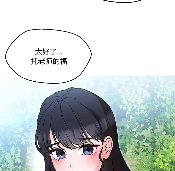 嫁入豪门的老师-第7话 - 图片 56