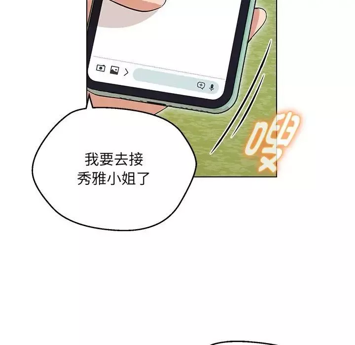 嫁入豪门的老师第7話