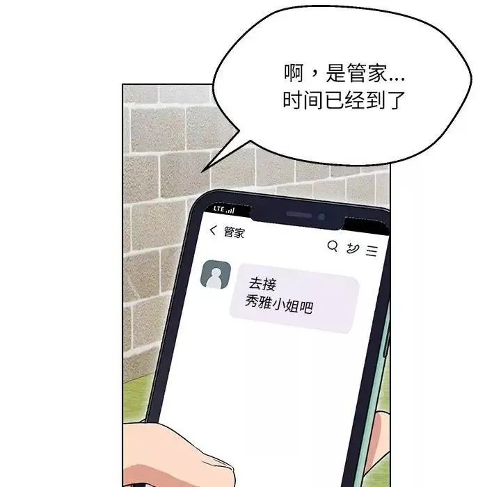 嫁入豪门的老师-第7话 - 图片 61
