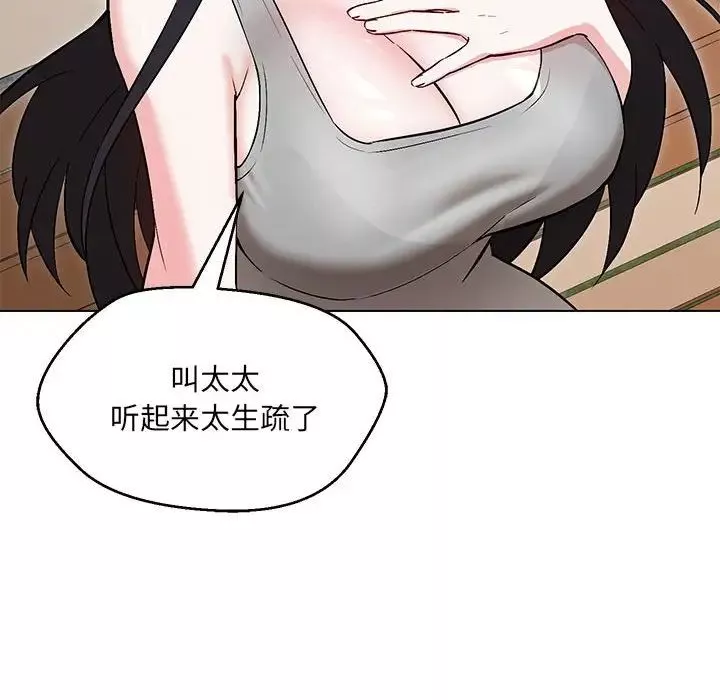 嫁入豪门的老师第7話