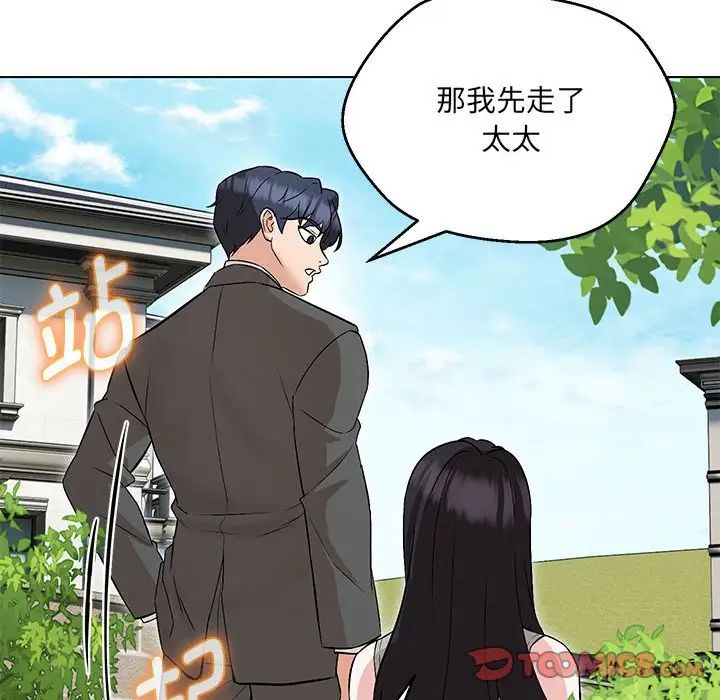 嫁入豪门的老师第7话