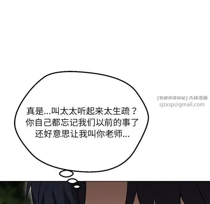 嫁入豪门的老师-第7话 - 图片 71