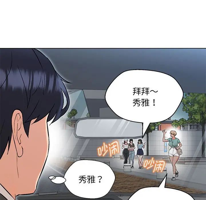 嫁入豪门的老师第7話