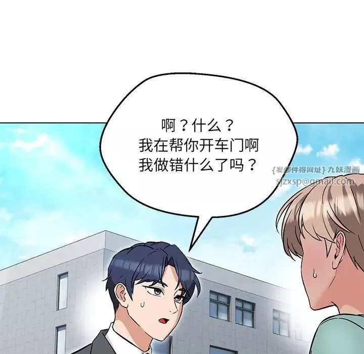 嫁入豪门的老师-第7话 - 图片 89