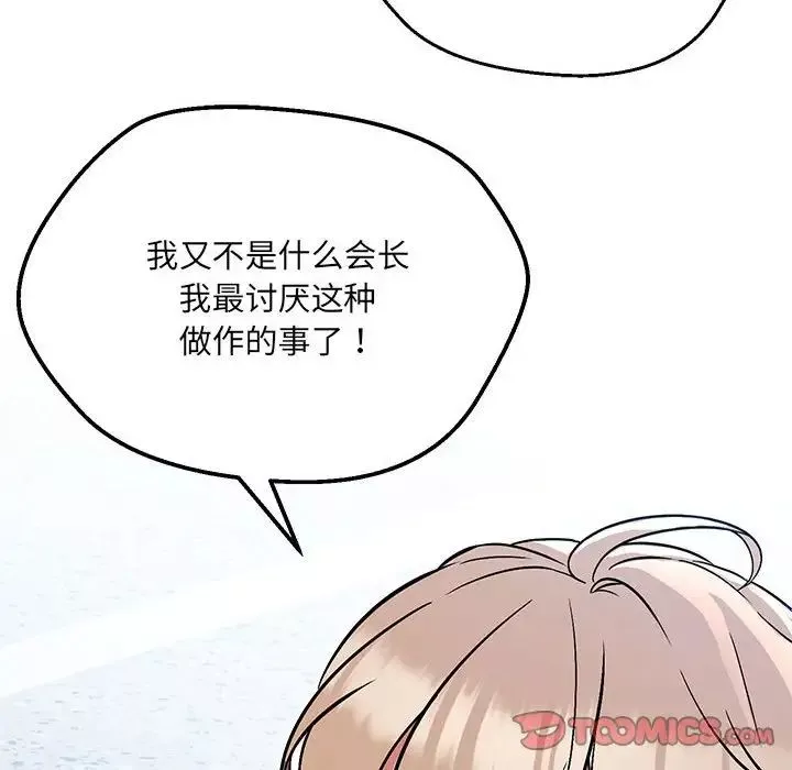 嫁入豪门的老师-第7话 - 图片 93