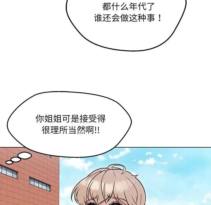 嫁入豪门的老师-第7话 - 图片 91