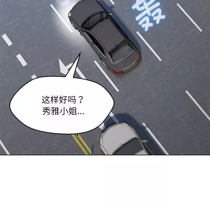 嫁入豪门的老师-第7话 - 图片 101