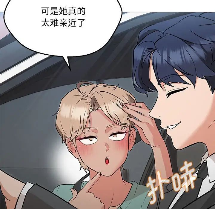 嫁入豪门的老师第7話