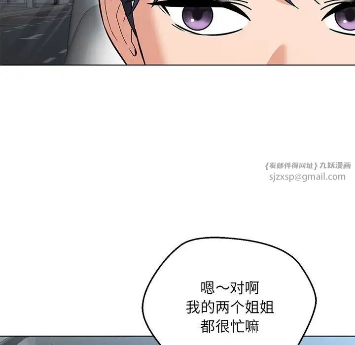 嫁入豪门的老师第7話