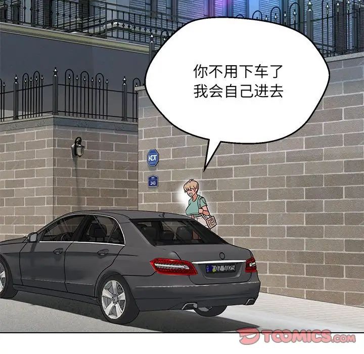 嫁入豪门的老师第7话