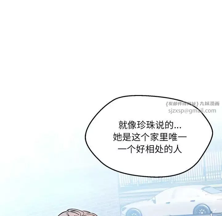 嫁入豪门的老师-第7话 - 图片 130