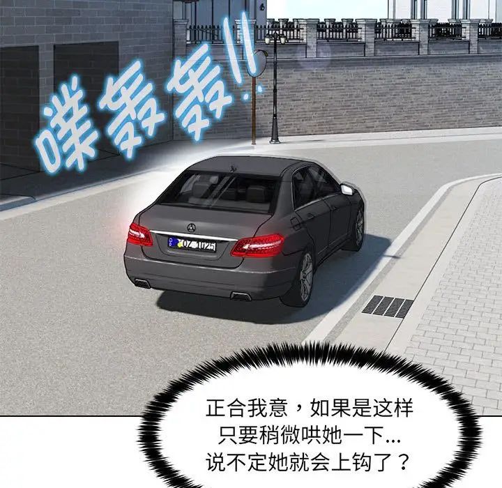 嫁入豪门的老师第7话