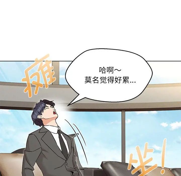 嫁入豪门的老师第7话