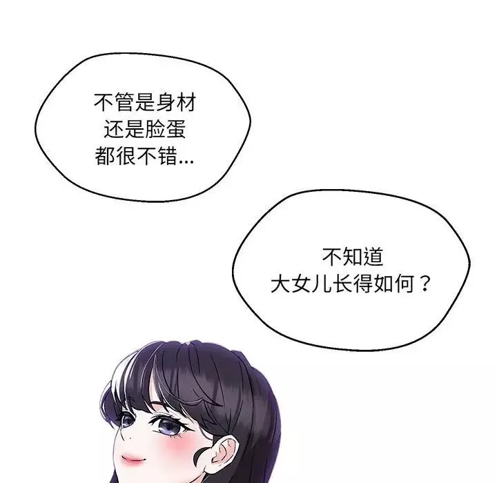 嫁入豪门的老师第7話