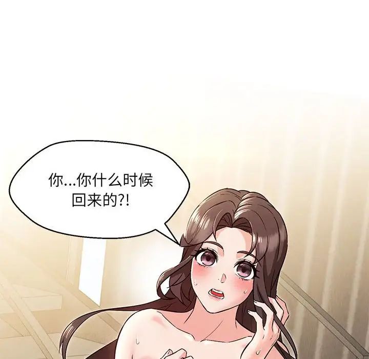 嫁入豪门的老师第7話