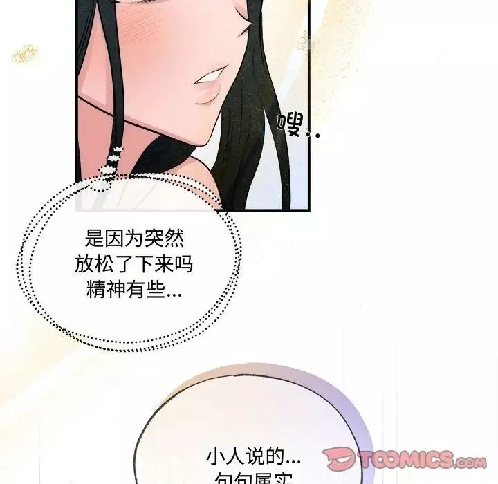 狂眼-第11话 - 图片 50