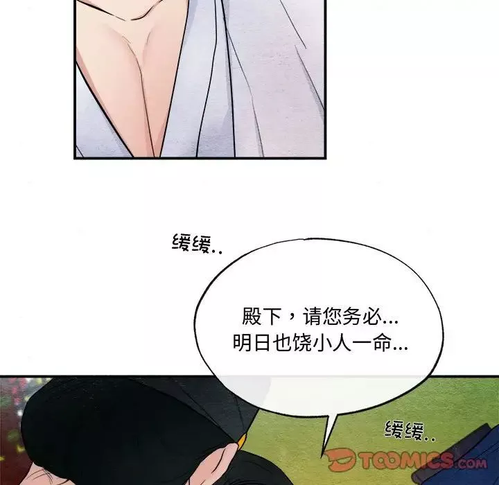 狂眼-第11话 - 图片 70