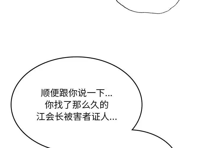 父债子偿-第6话 - 图片 3