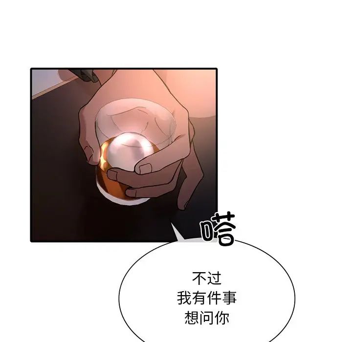 父债子偿第6話