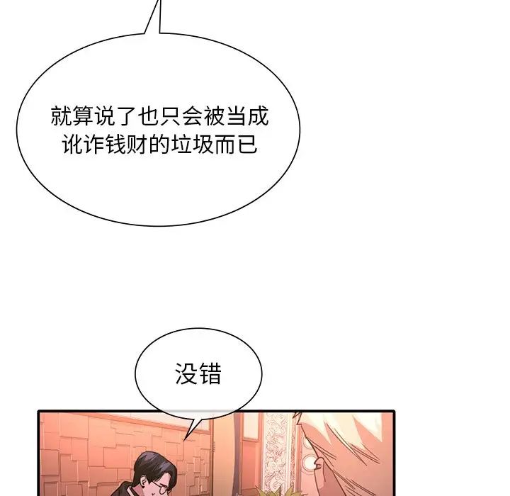 父债子偿第6話