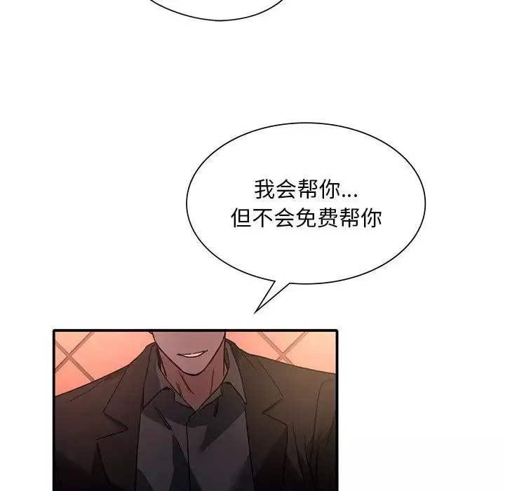 父债子偿-第6话 - 图片 44